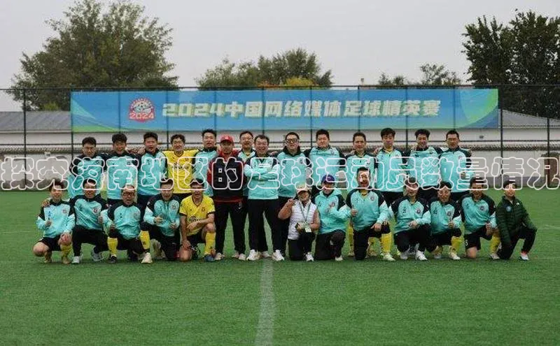 非凡电子游戏平台官网颐驰 06探究海南地区的足球运动员数量情况