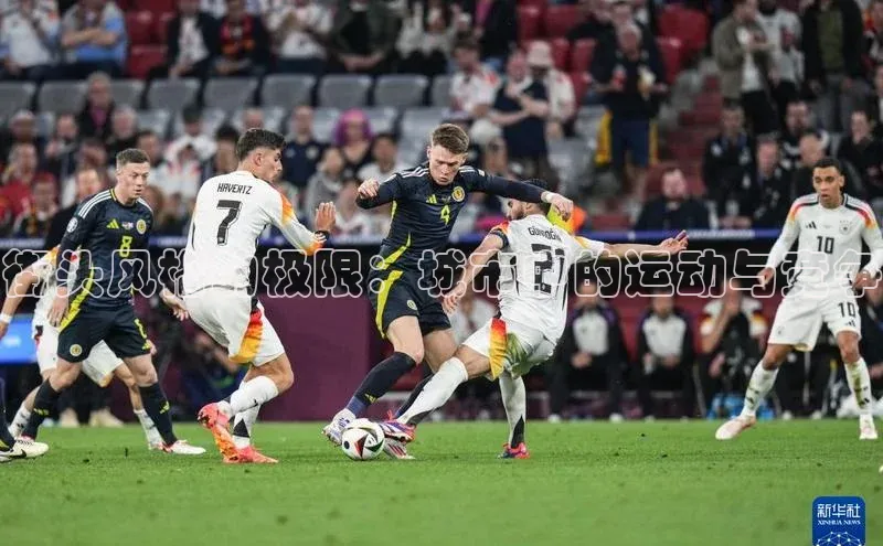 街头风格的极限：城市中的运动与竞争