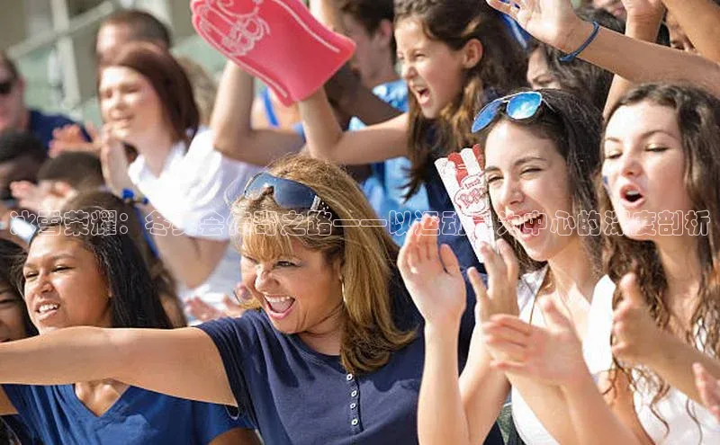 冰雪荣耀：冬奥会传奇之路——以运动员为中心的深度剖析