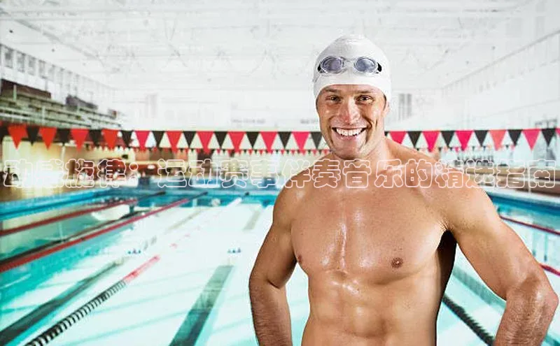 动感旋律：运动赛事伴奏音乐的精选指南