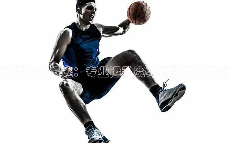 捕捉瞬间奇迹：专业运动赛事摄影相机推荐