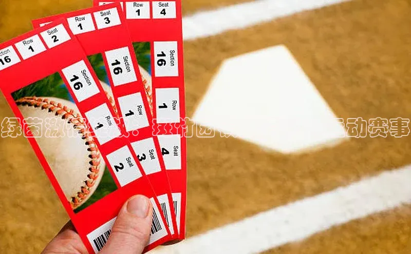 绿茵激情绽放：斑竹园镇盛情举办运动赛事