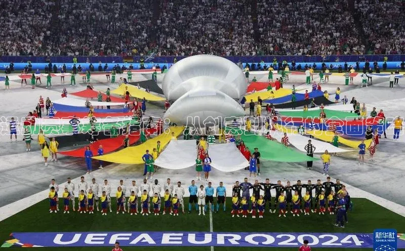 运动赛事筹备指南：从创意到执行的全面策略