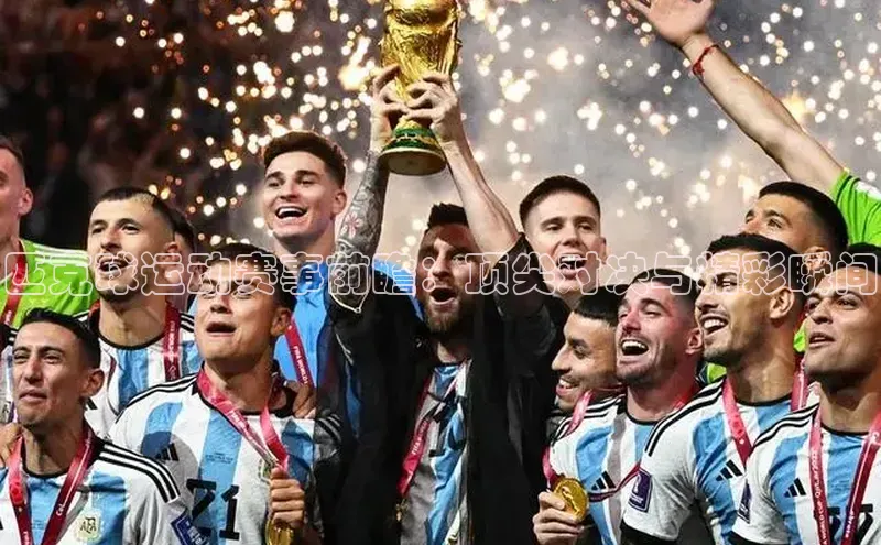 匹克球运动赛事前瞻：顶尖对决与精彩瞬间