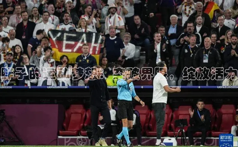 胖子的运动梦想：突破界限，绽放活力