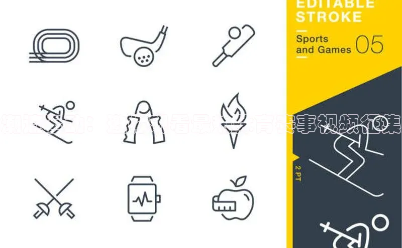 潮流运动：邀你观看最热体育赛事视频征集