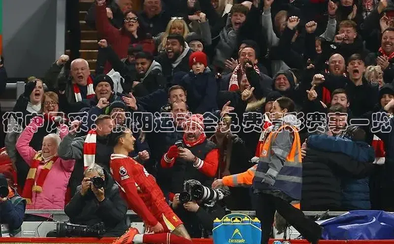 衡中风采：衡阳运动会免费精彩赛事一览