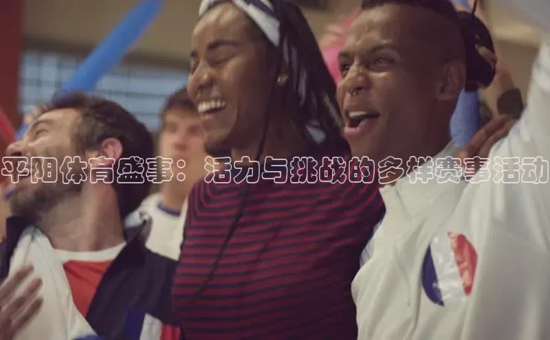 2121非凡体育娱乐入口