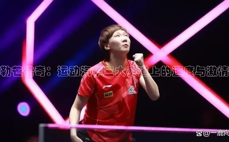 2121非凡体育娱乐入口