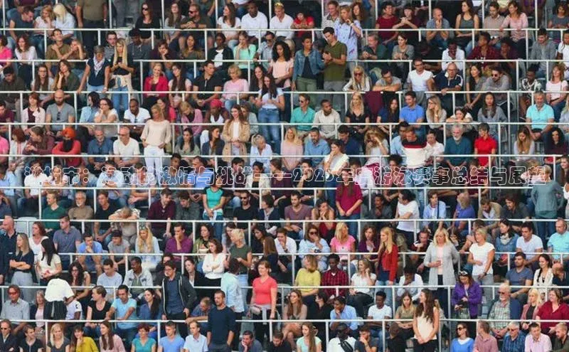 潍坊市：泳动的激情与挑战——2023年度游泳赛事总结与展望